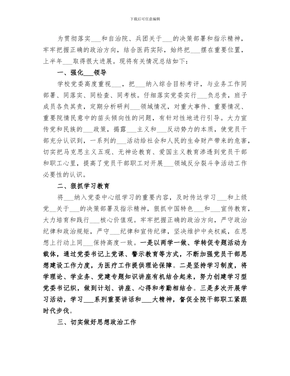 教育局2024上半年工作总结及下半年工作思路_第3页