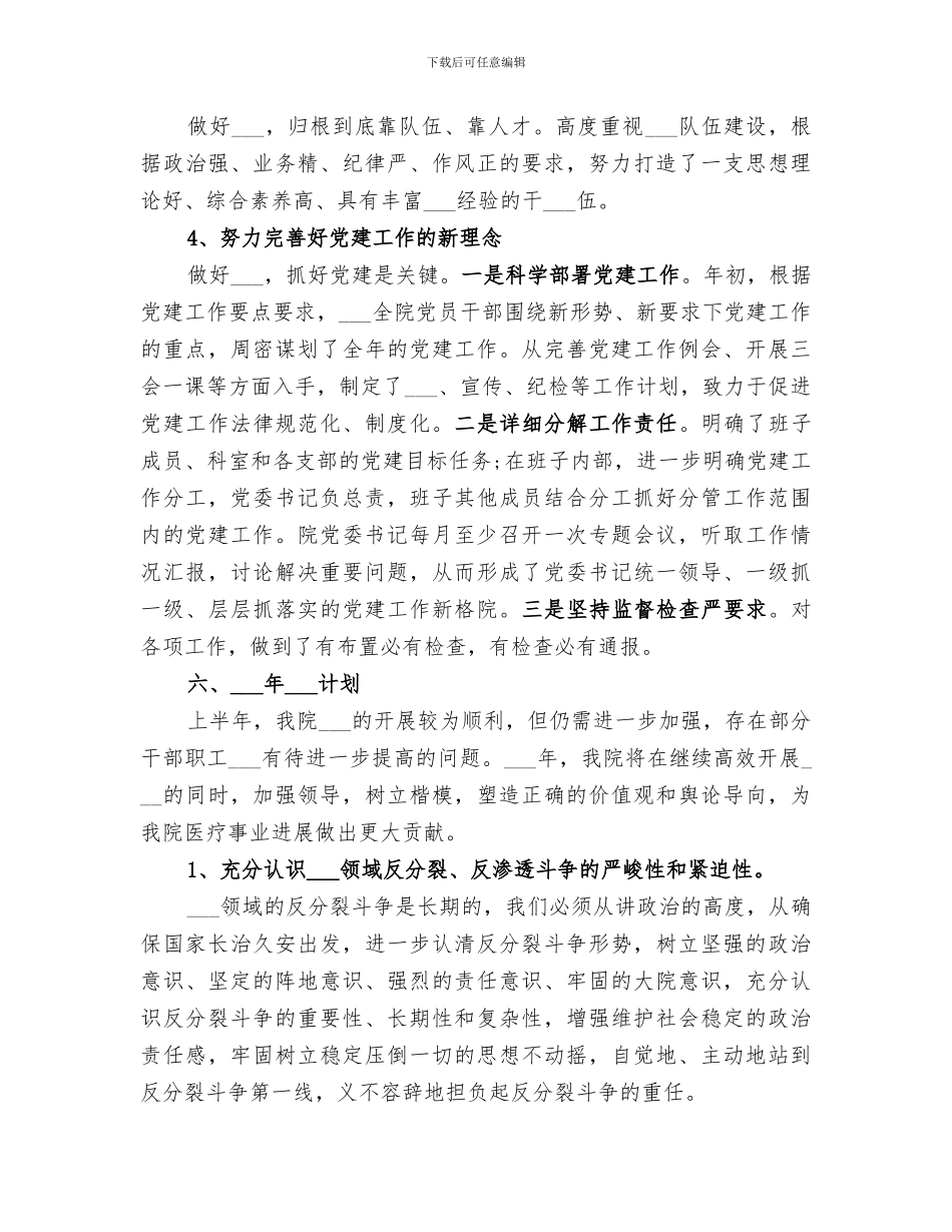 教育局2024上半年意识形态工作总结范本_第3页