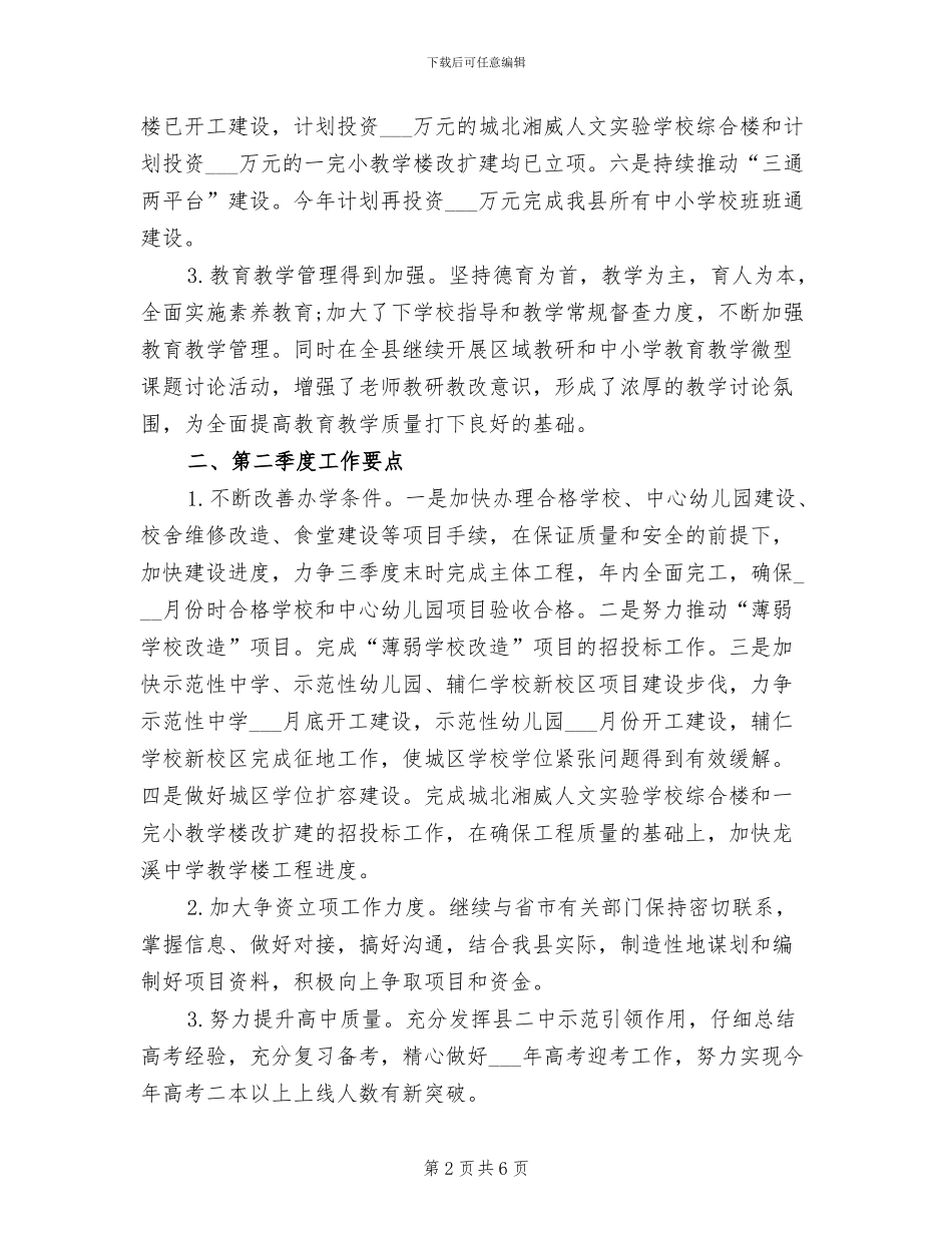 教育局2024年一季度工作总结及二季度安排_第2页