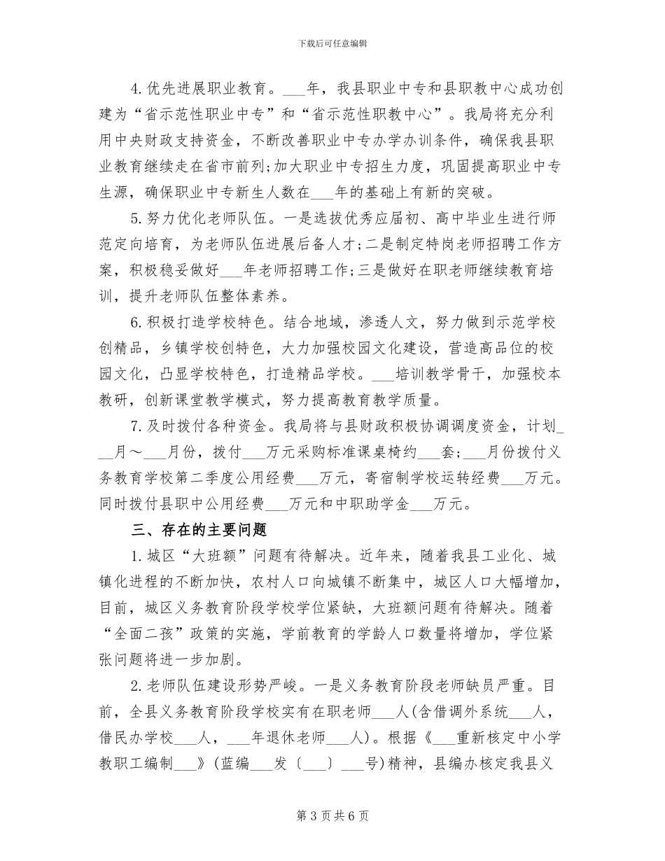 教育局2024年一季度工作总结及二季度安排_第3页