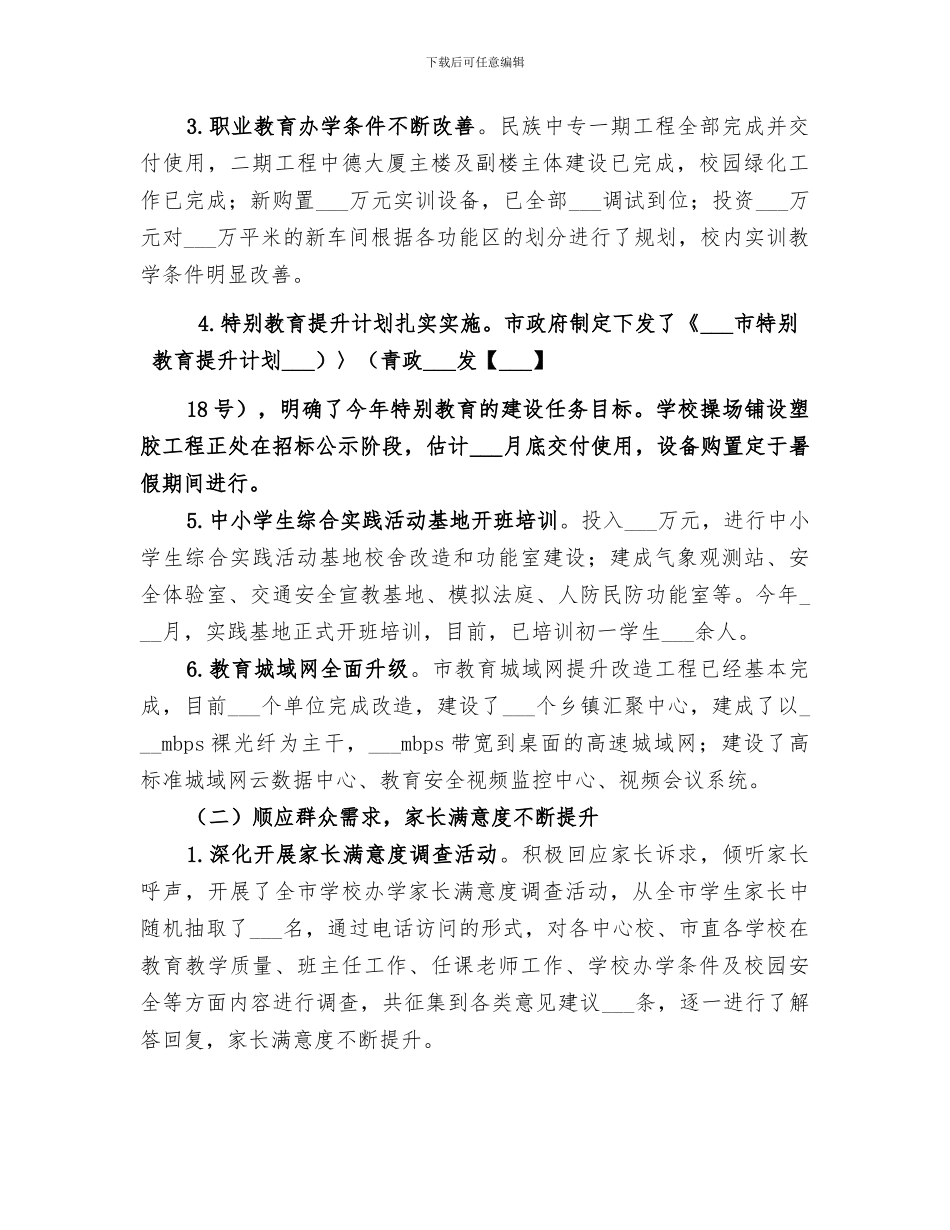 教育局2024年上半年工作总结及下半年工作打算_第2页