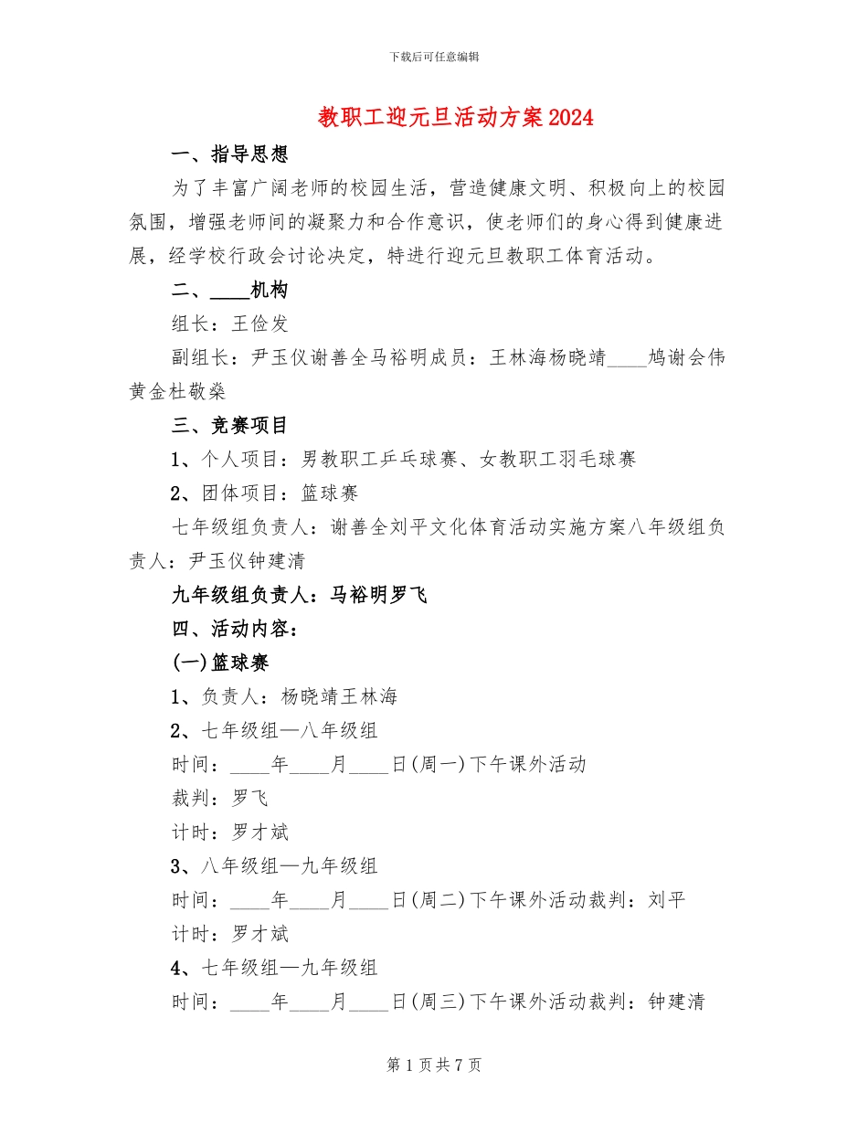 教职工迎元旦活动方案2024_第1页