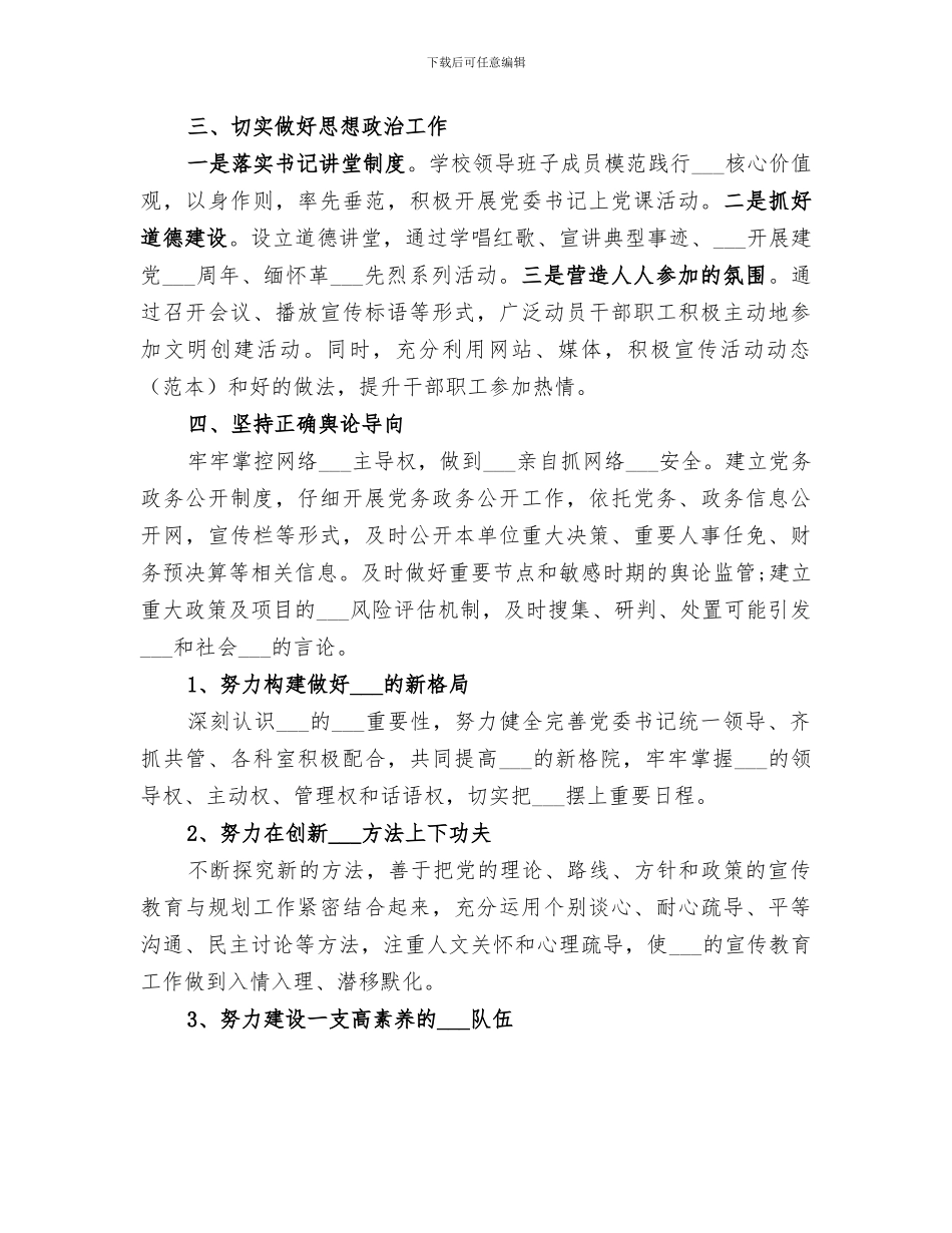 教育局2024上半年意识形态工作总结范文_第2页