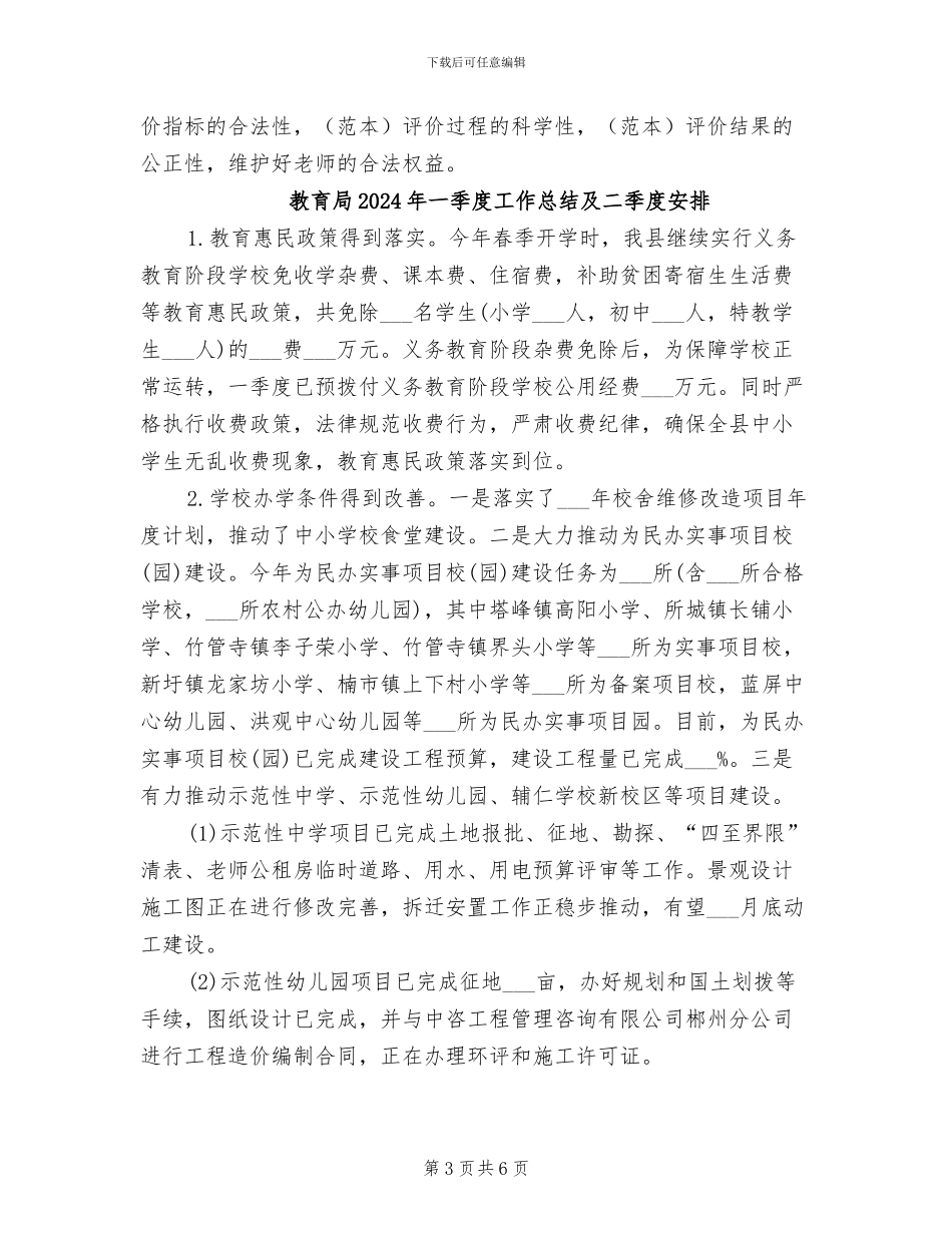 教育局2024年“师德师风建设月”活动总结_第3页