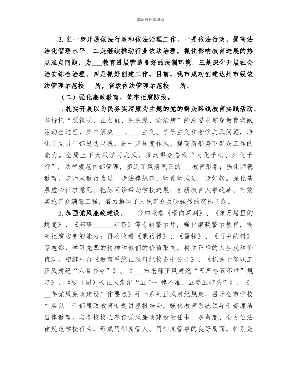 教育局2024年年终工作总结_第2页