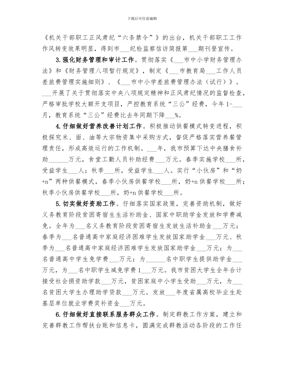 教育局2024年年终工作总结_第3页