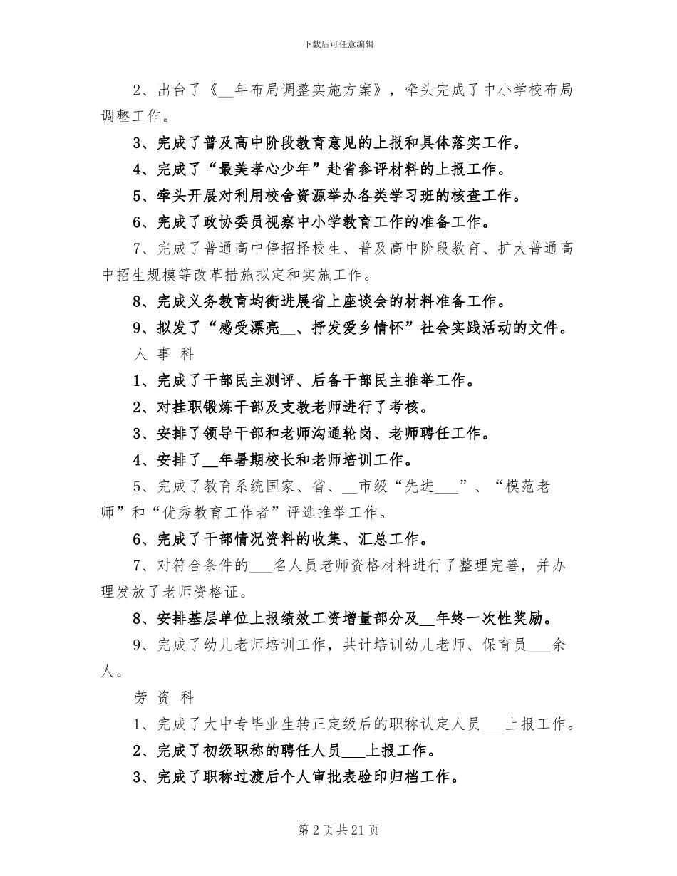 教育局2024年月份各科室工作总结_第2页