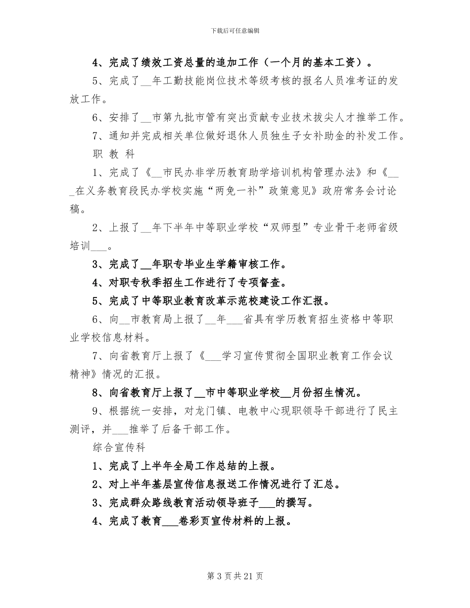 教育局2024年月份各科室工作总结_第3页