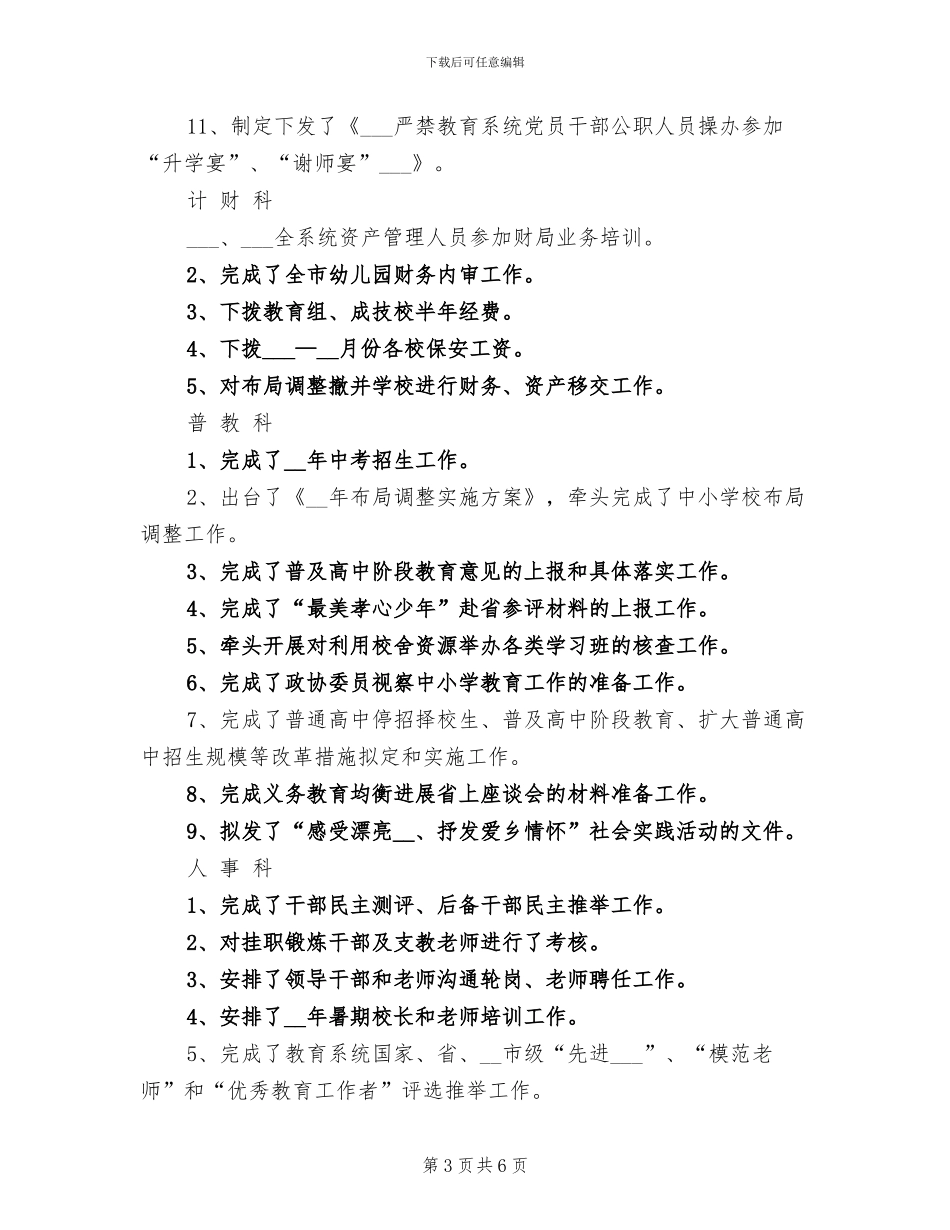 教育局2024年度信访工作总结_第3页