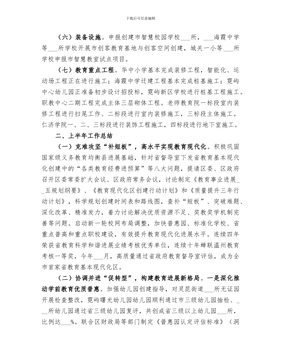 教育局2024年上半年工作总结及下半年工作思路_第2页