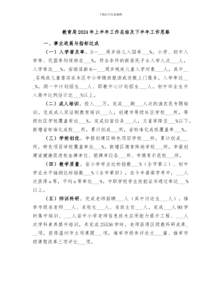 教育局2024年上半年工作总结及下半年工作思路
