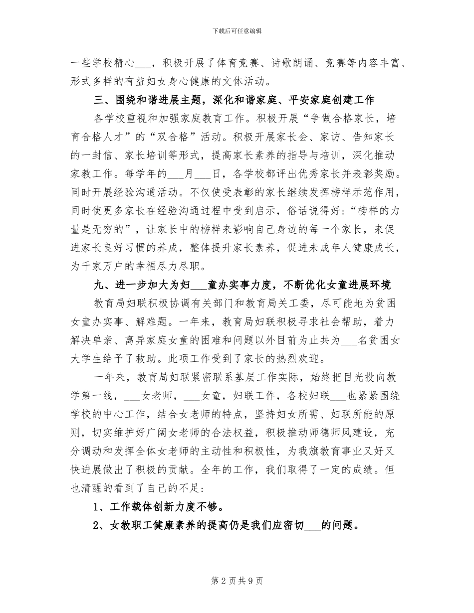 教育局妇联2024年度妇女工作总结_第2页