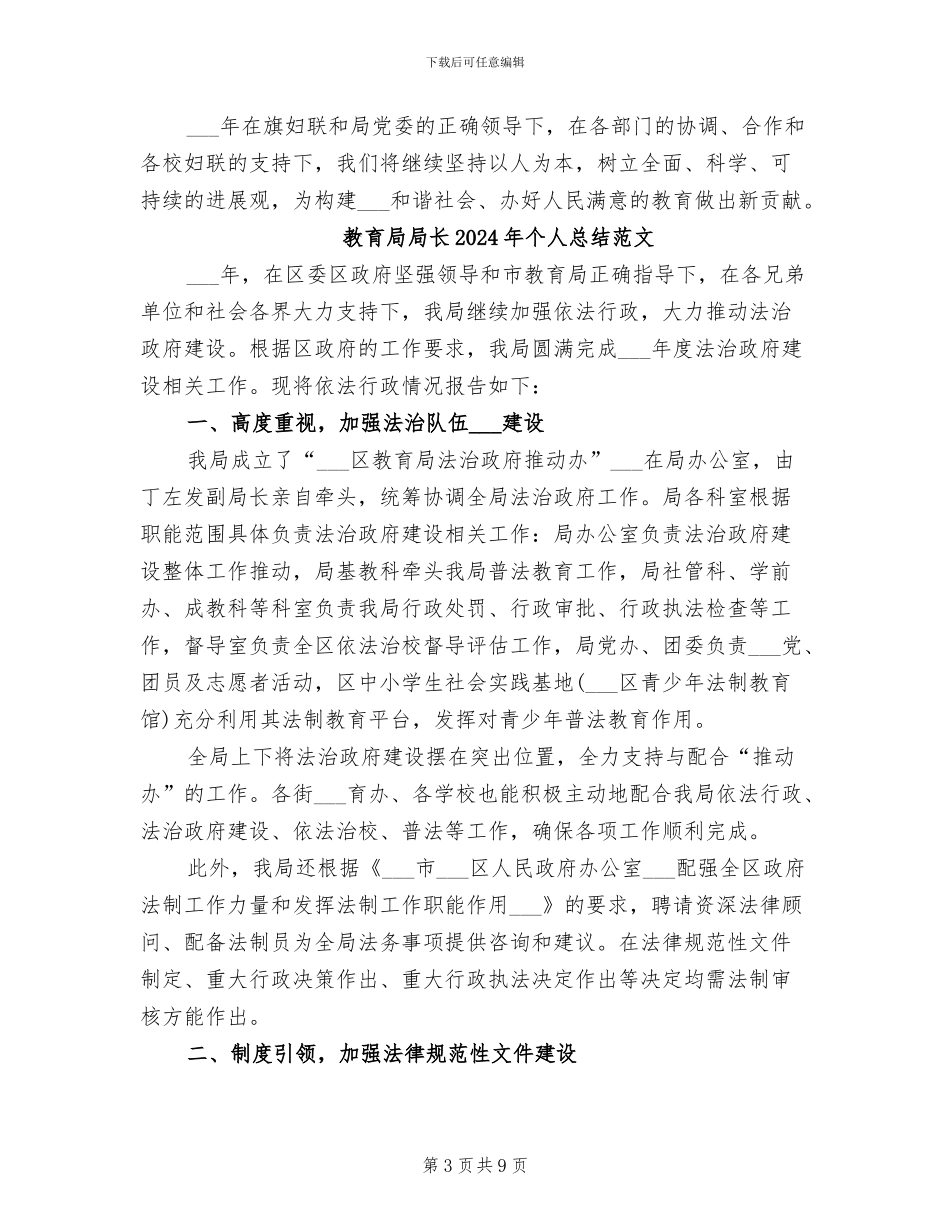 教育局妇联2024年度妇女工作总结_第3页