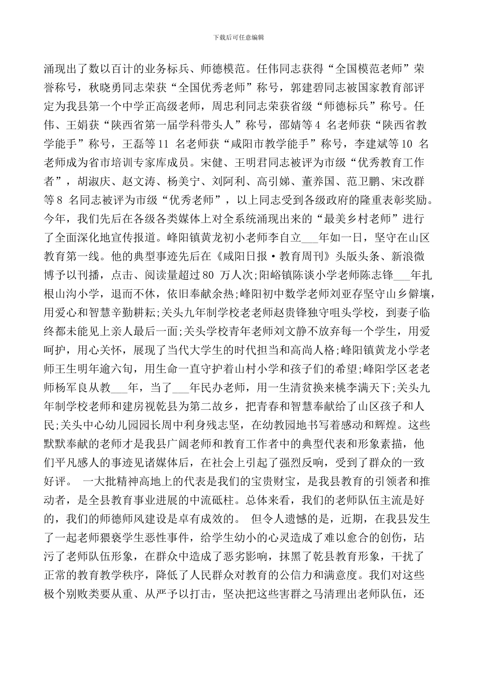 教育局副局长关于师德师风的讲话稿_第2页