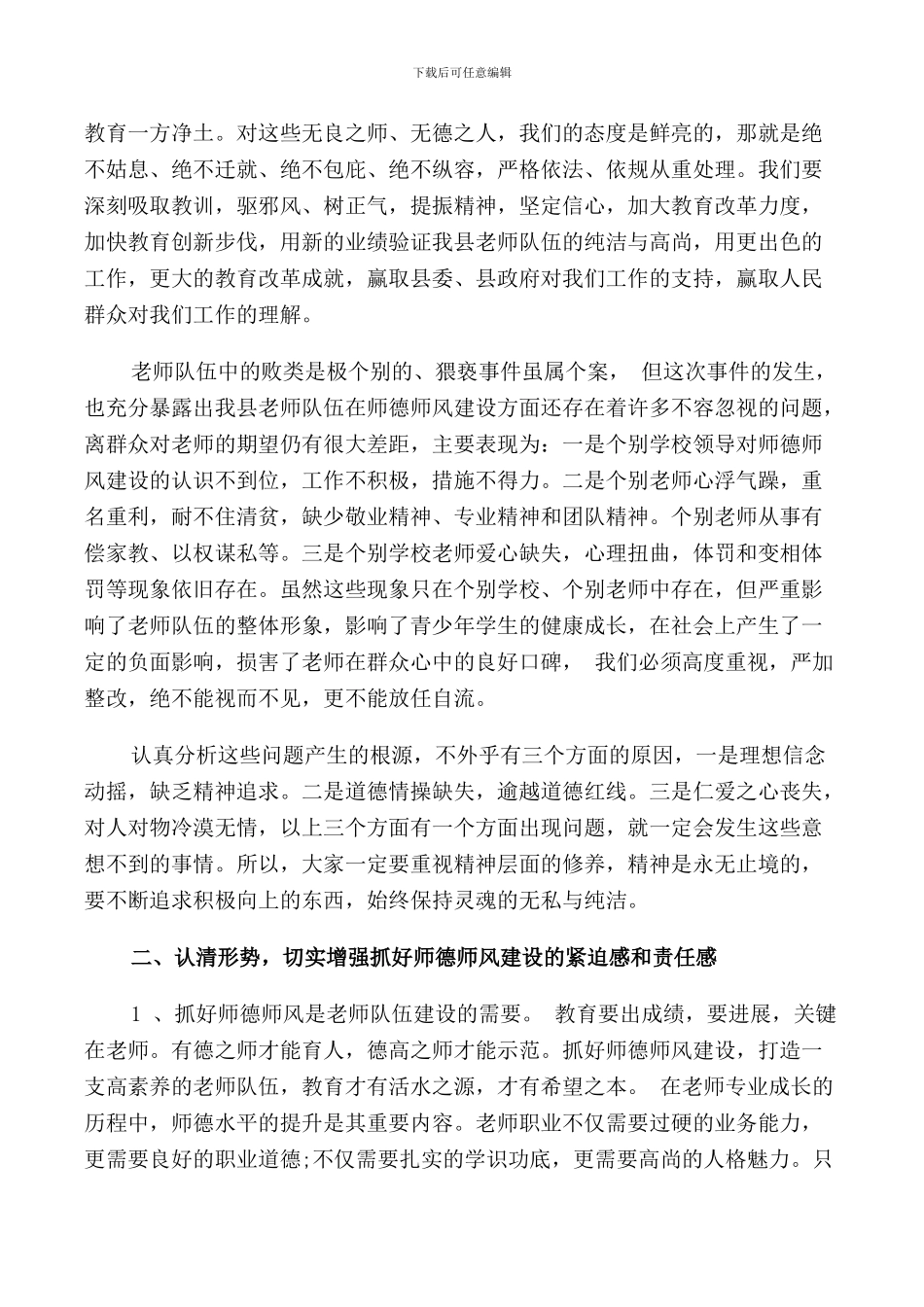 教育局副局长关于师德师风的讲话稿_第3页