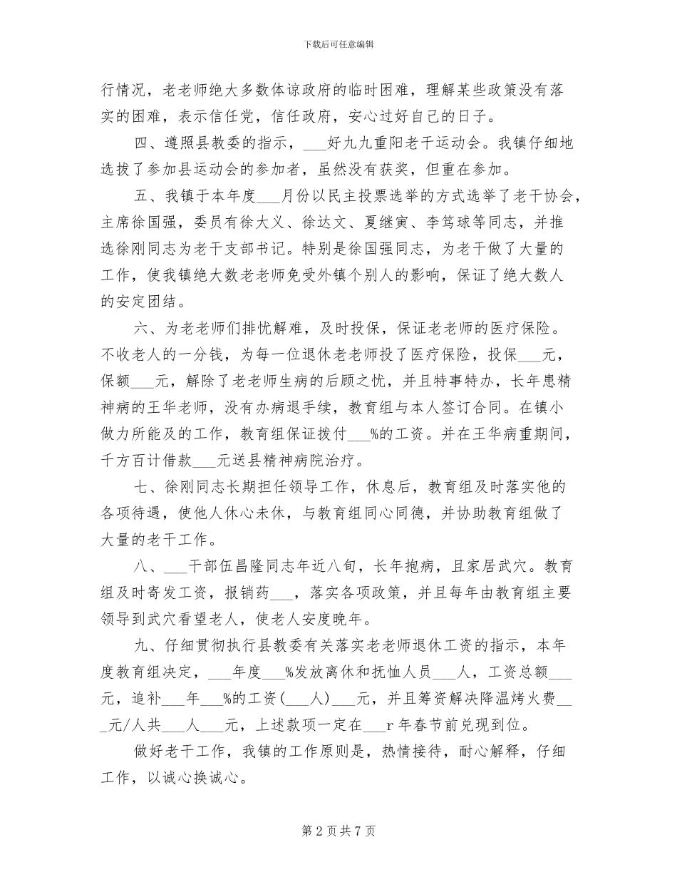 教育局干部2024年个人总结_第2页