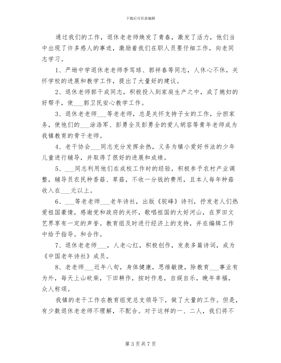 教育局干部2024年个人总结_第3页