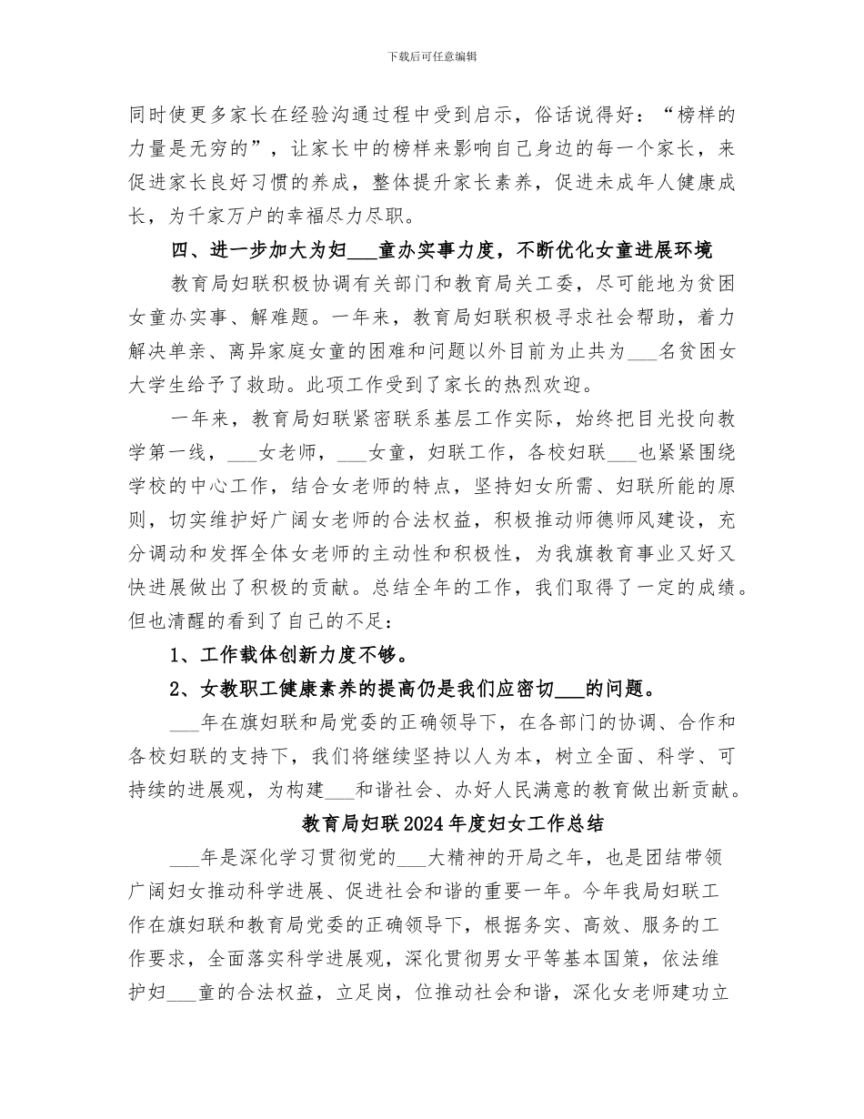 教育局妇联2024年妇女工作总结_第2页