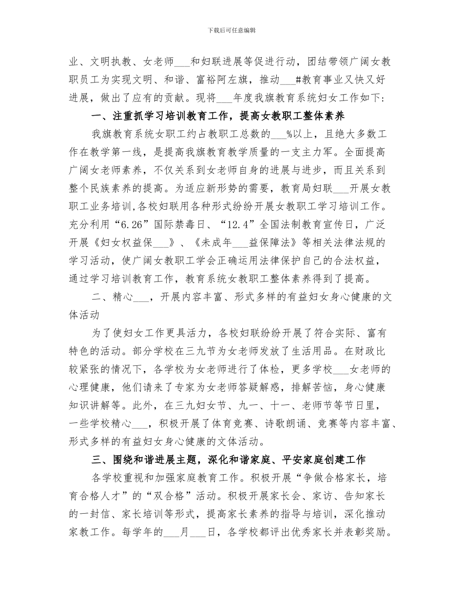 教育局妇联2024年妇女工作总结_第3页