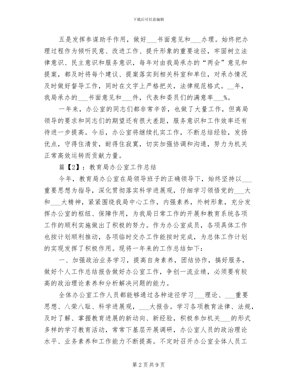 教育局办公室个人年度总结2024年_第2页