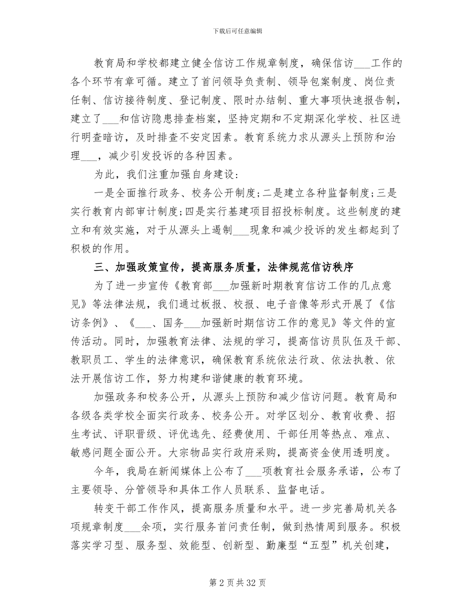 教育局信访2024年终工作总结_第2页