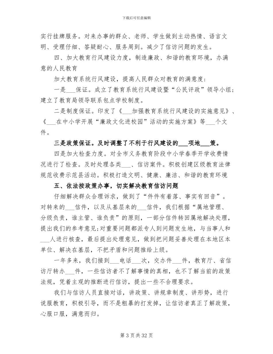 教育局信访2024年终工作总结_第3页