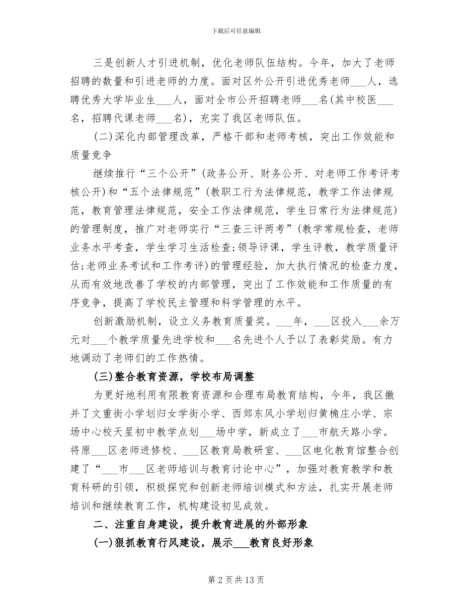 教育局政府2024年半年工作总结_第2页