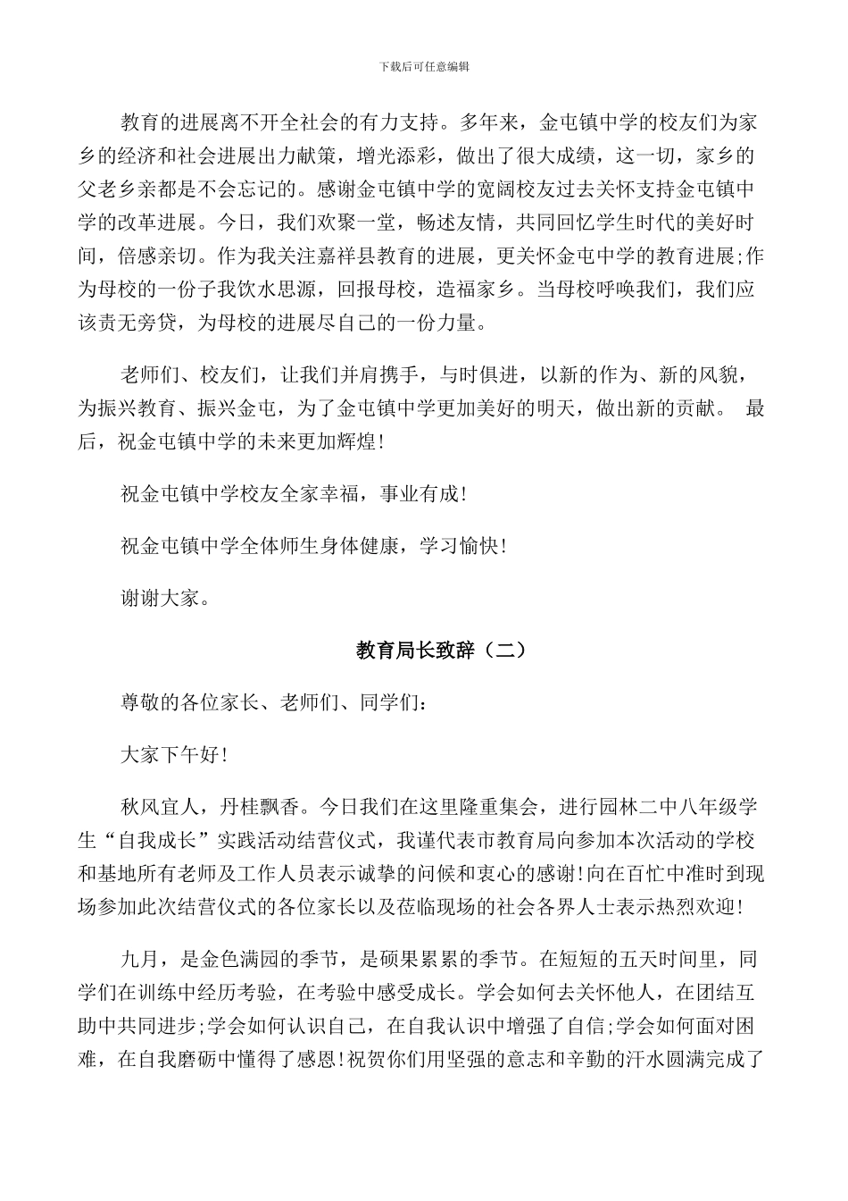 教育局长致辞范例_第2页