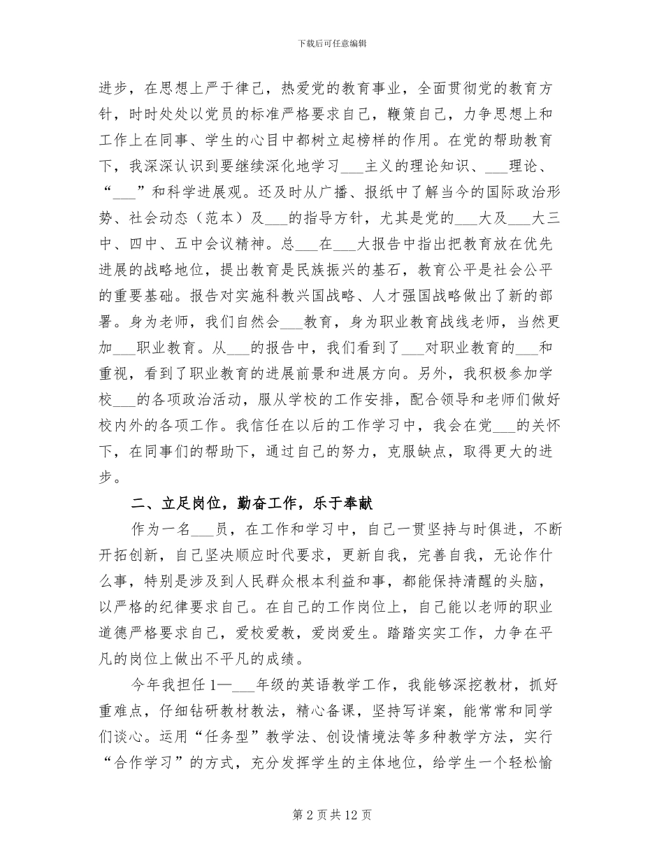 教育工作者2024个人总结_第2页