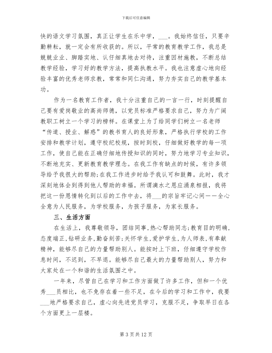教育工作者2024个人总结_第3页