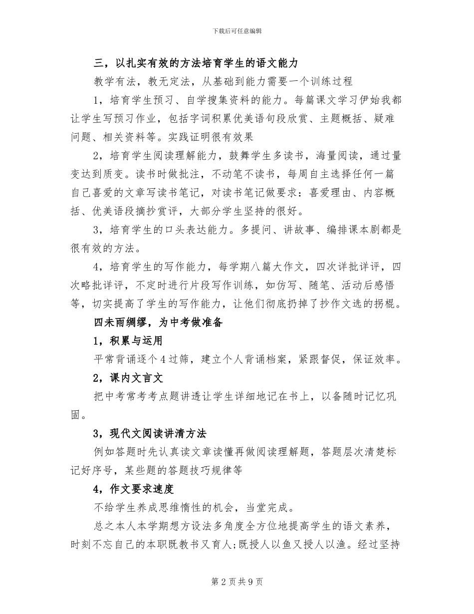 教育工作者2024个人总结范文_第2页