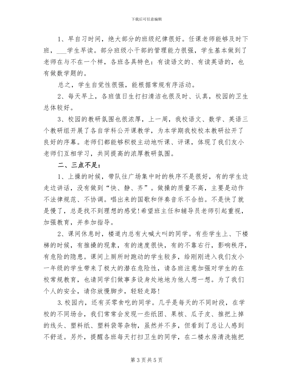 教育工作者2024年工作总结_第3页