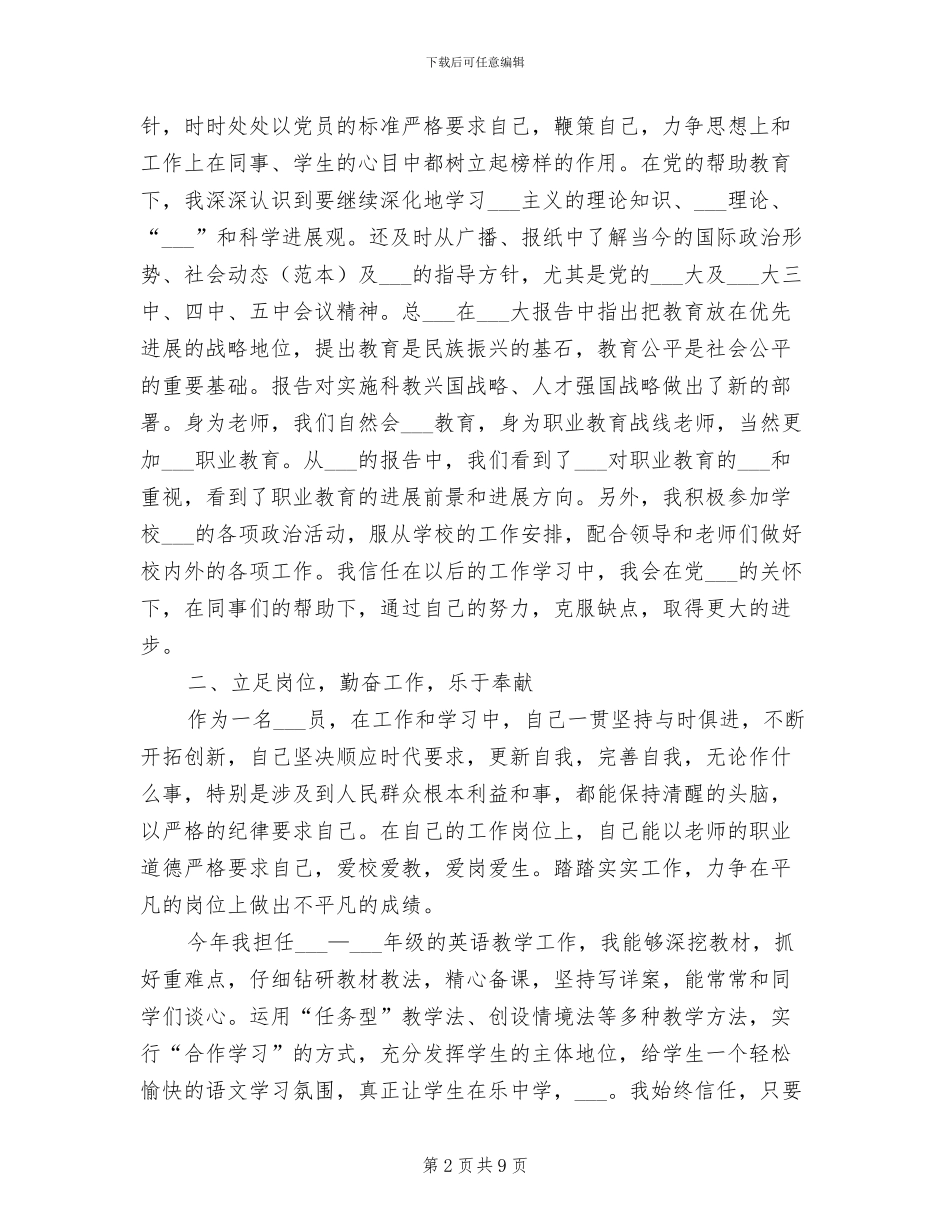 教育工作者2024年个人总结范文_第2页