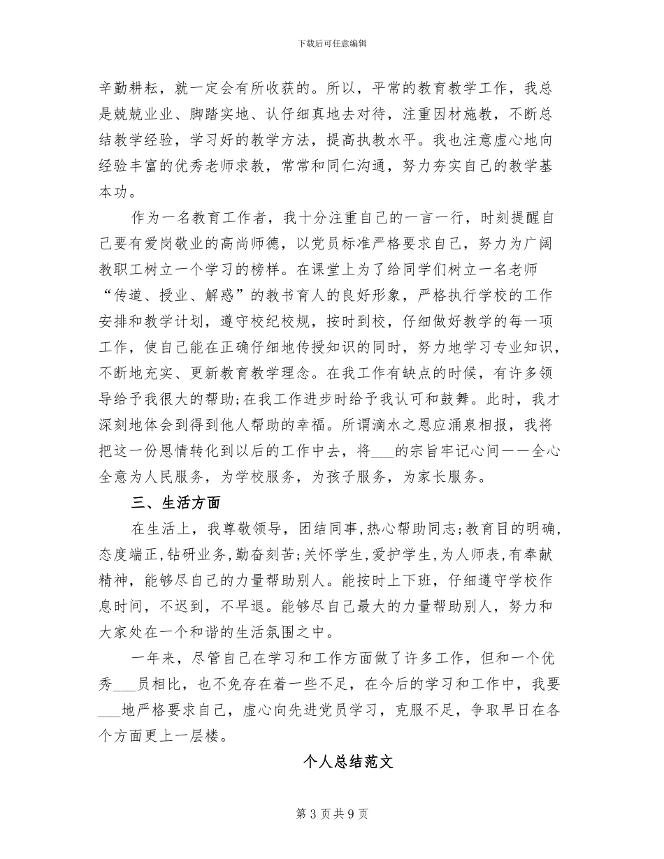 教育工作者2024年个人总结范文_第3页