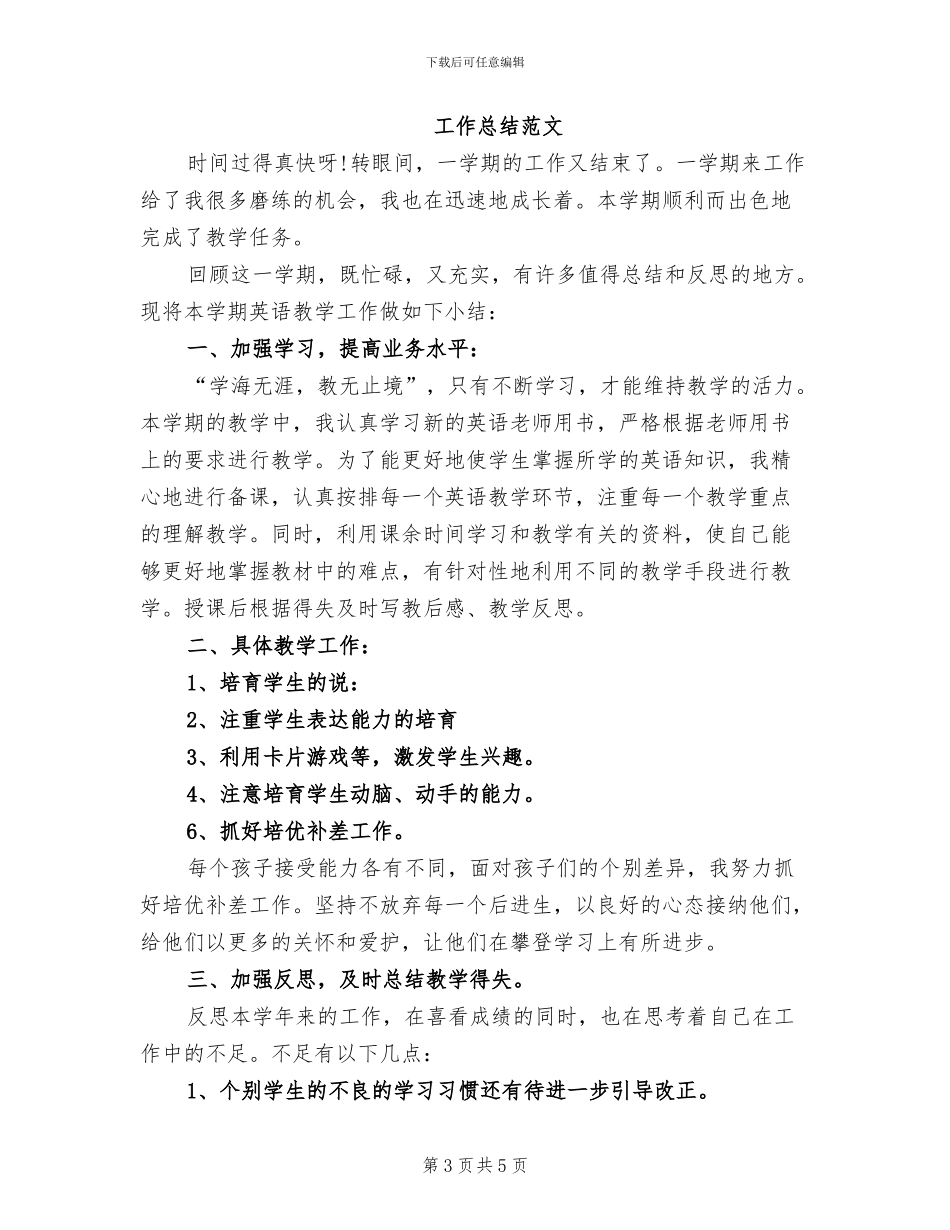 教育工作者2024工作总结_第3页