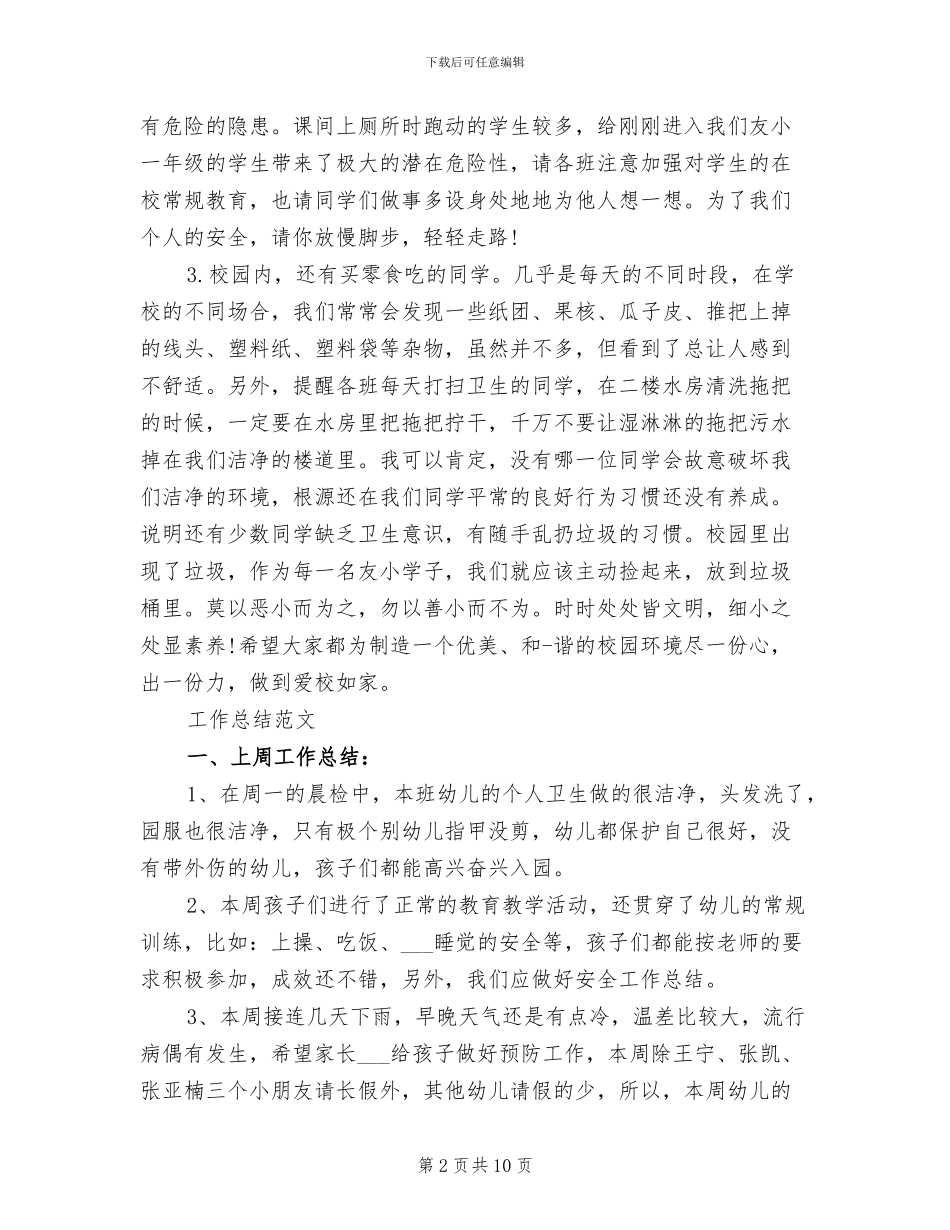 教育工作者2024年工作总结范文_第2页