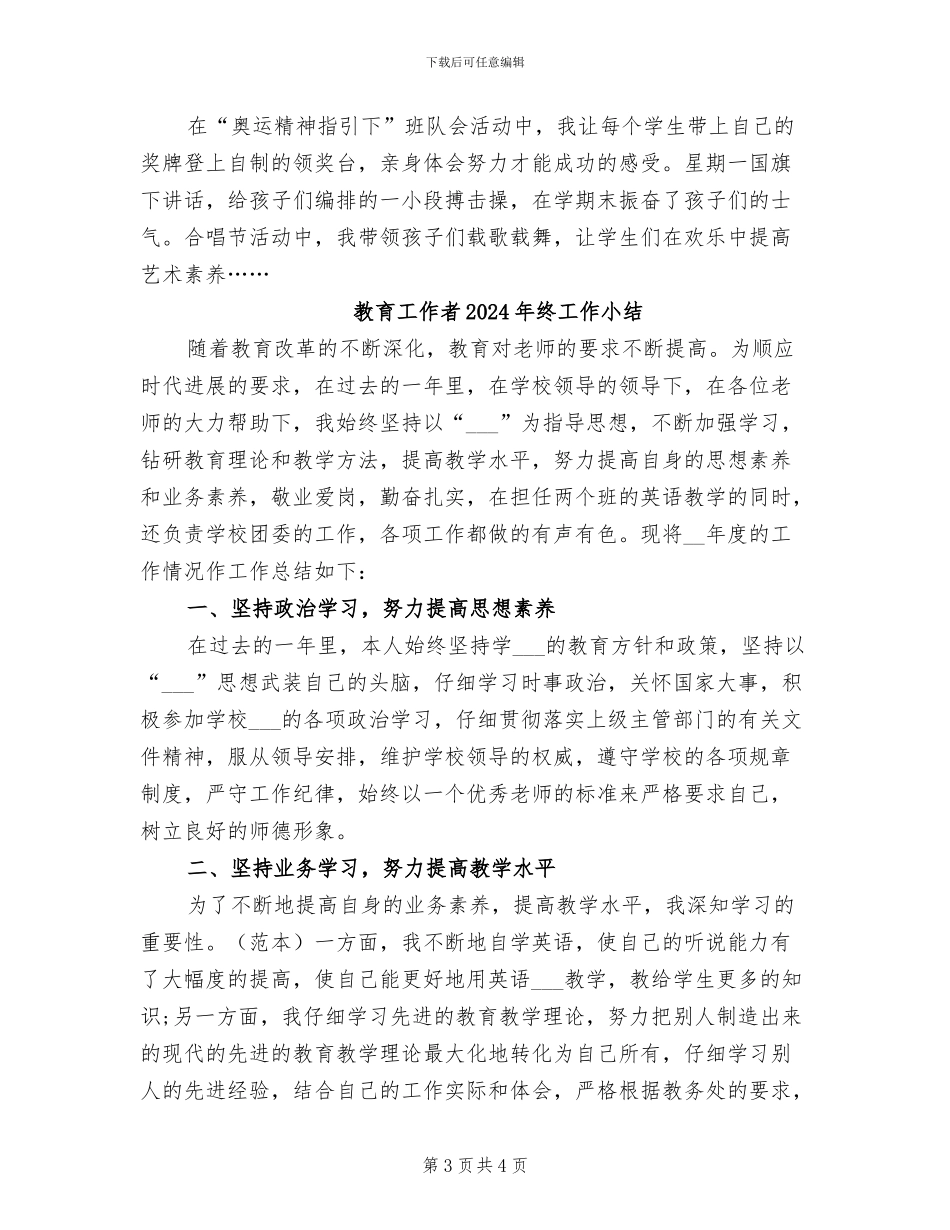 教育工作者2024年度总结范本_第3页