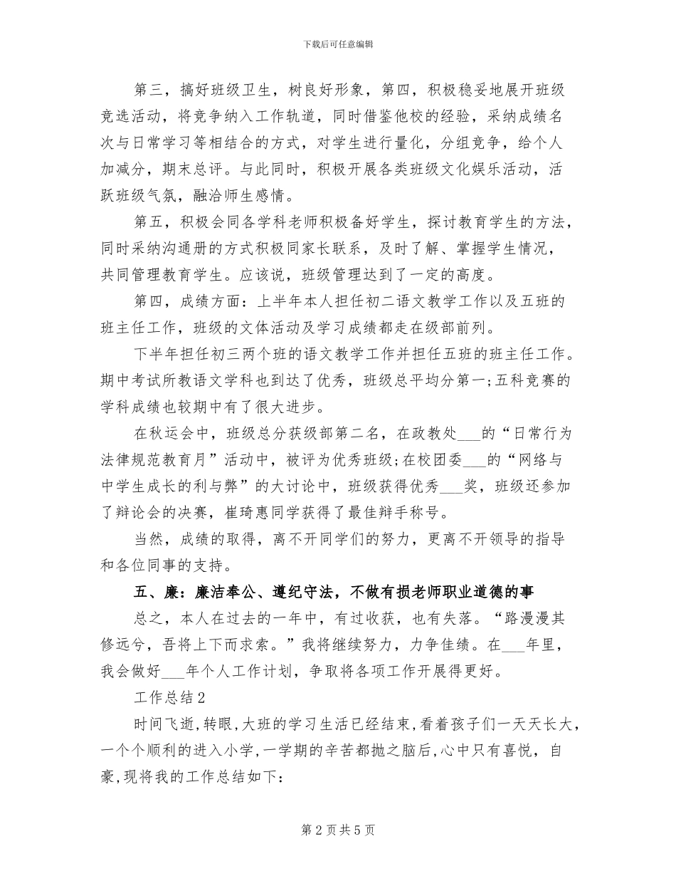 教育工作者2024年度总结范文_第2页