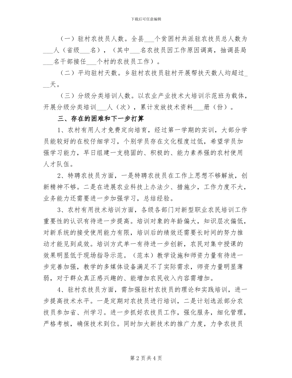 教育培训股2024年半年工作总结_第2页