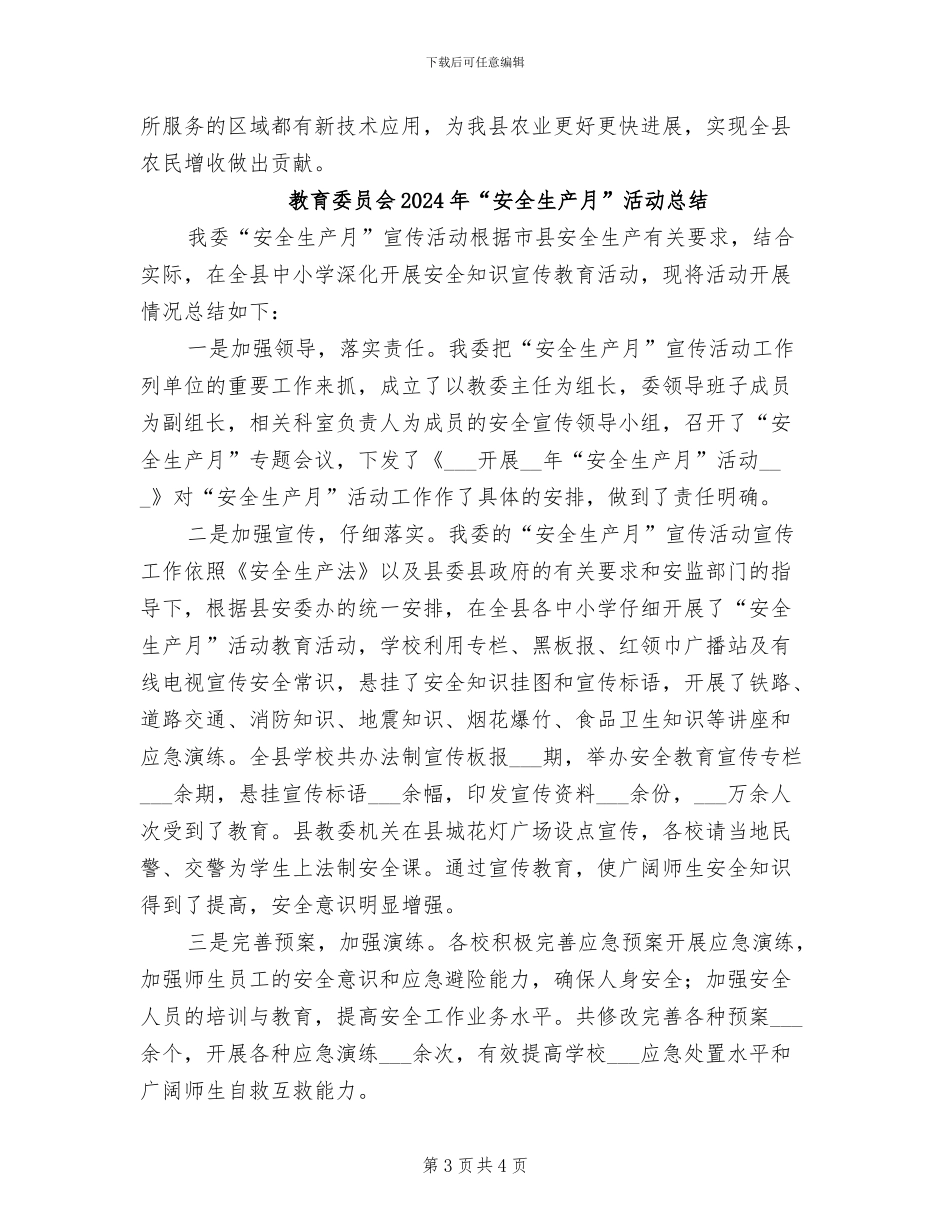 教育培训股2024年半年工作总结_第3页