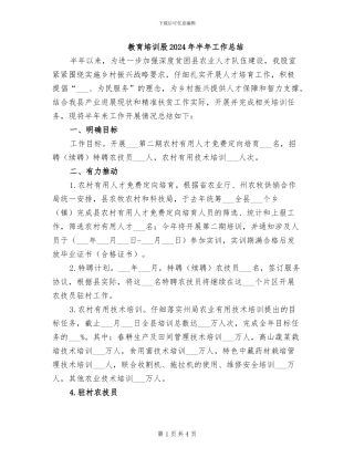 教育培训股2024年半年工作总结