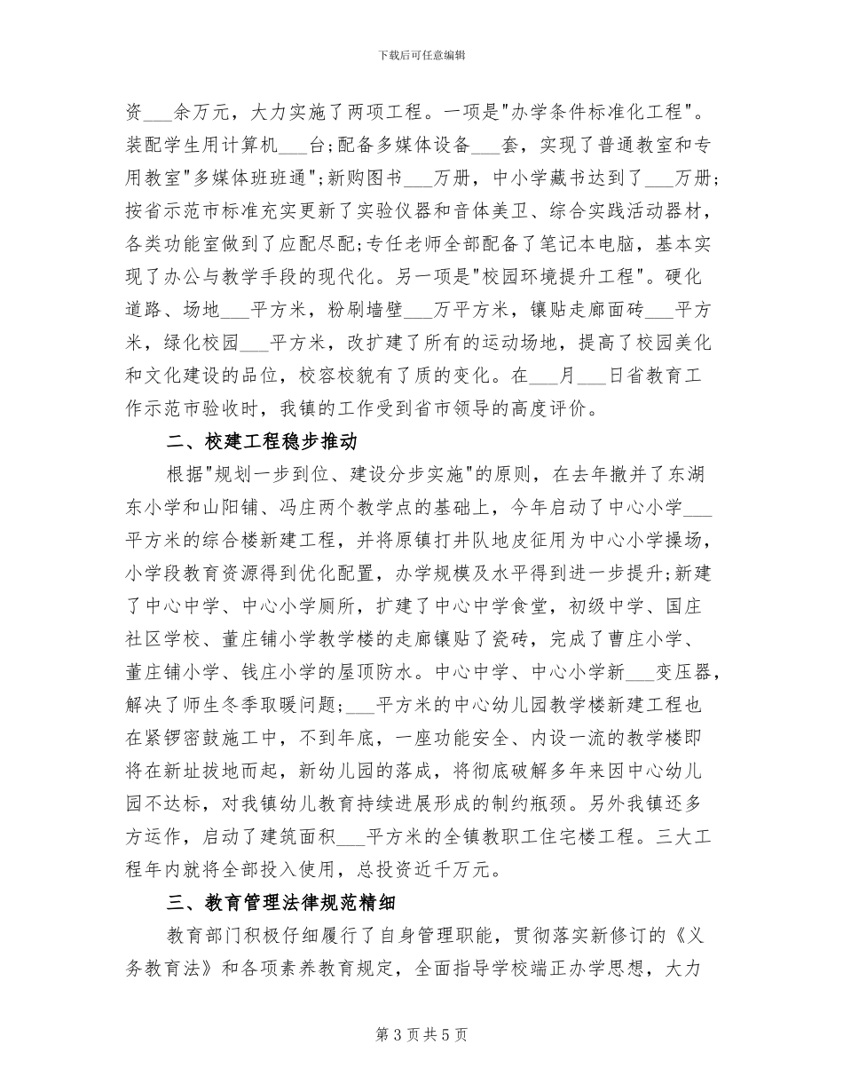 教育工作者2024年终工作小结范文_第3页