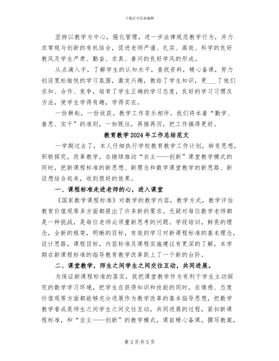 教育教学2024年工作总结_第3页