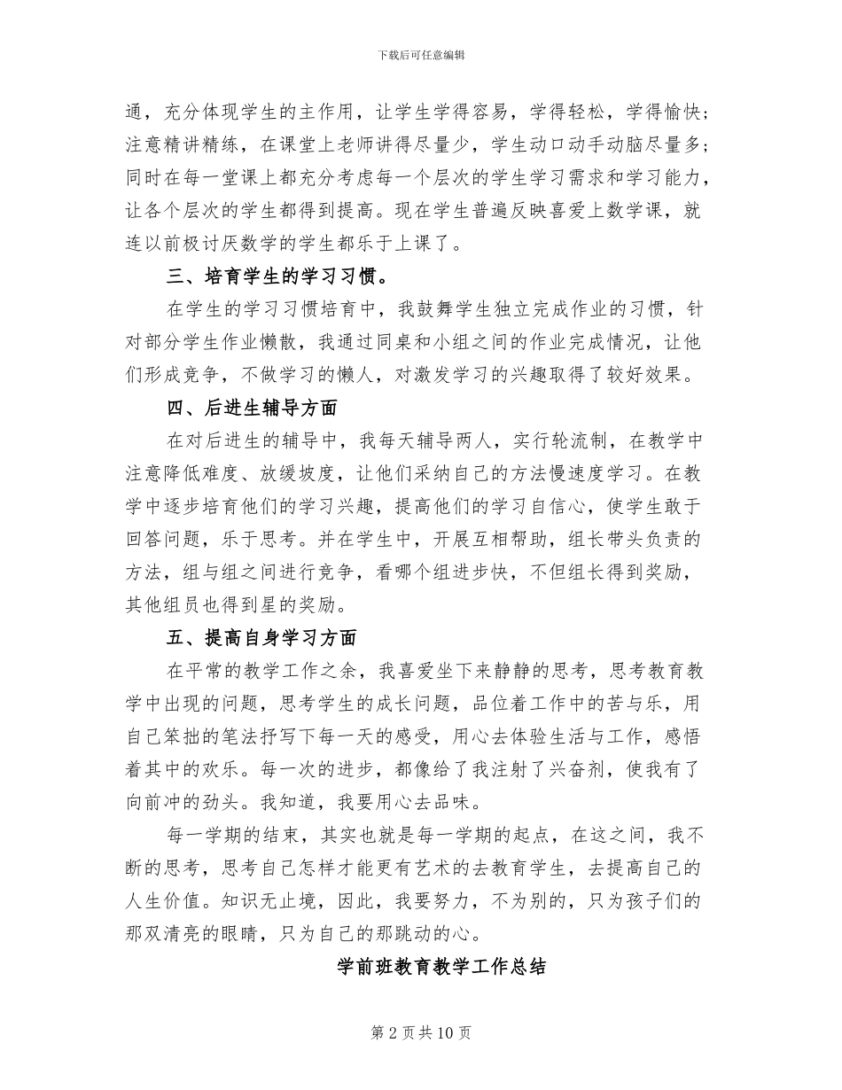 教育教学工作总结2024年_第2页