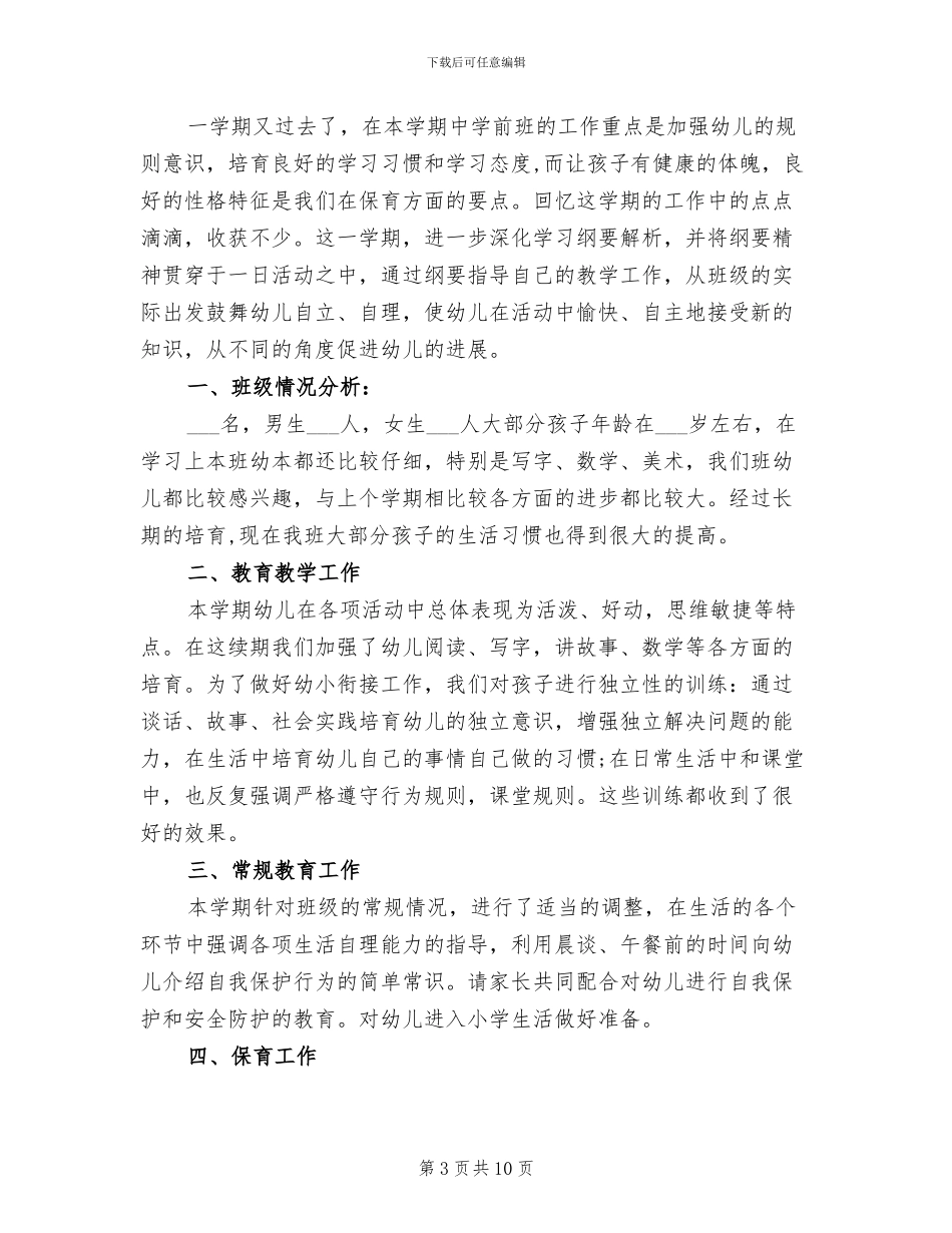 教育教学工作总结2024年_第3页