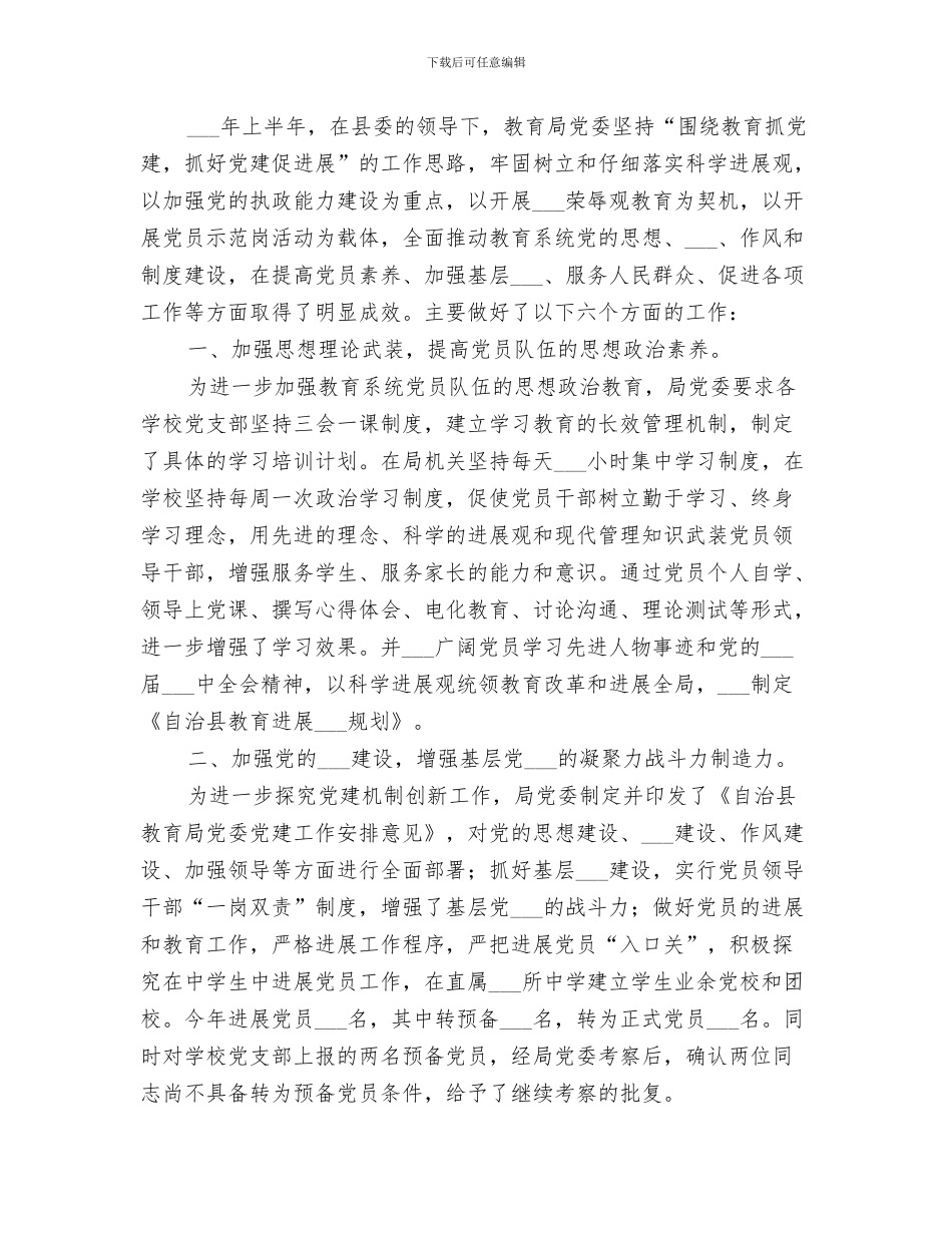 教育局2024“打非治违”专项行动工作总结_第3页