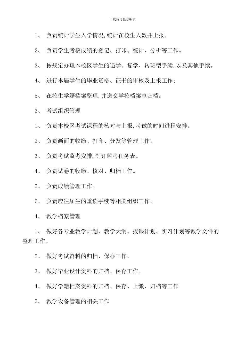 教育机构辅导员的工作职责2024归纳_第3页