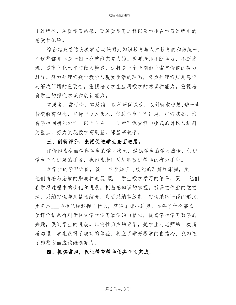 教育教学2024年工作总结范文_第2页