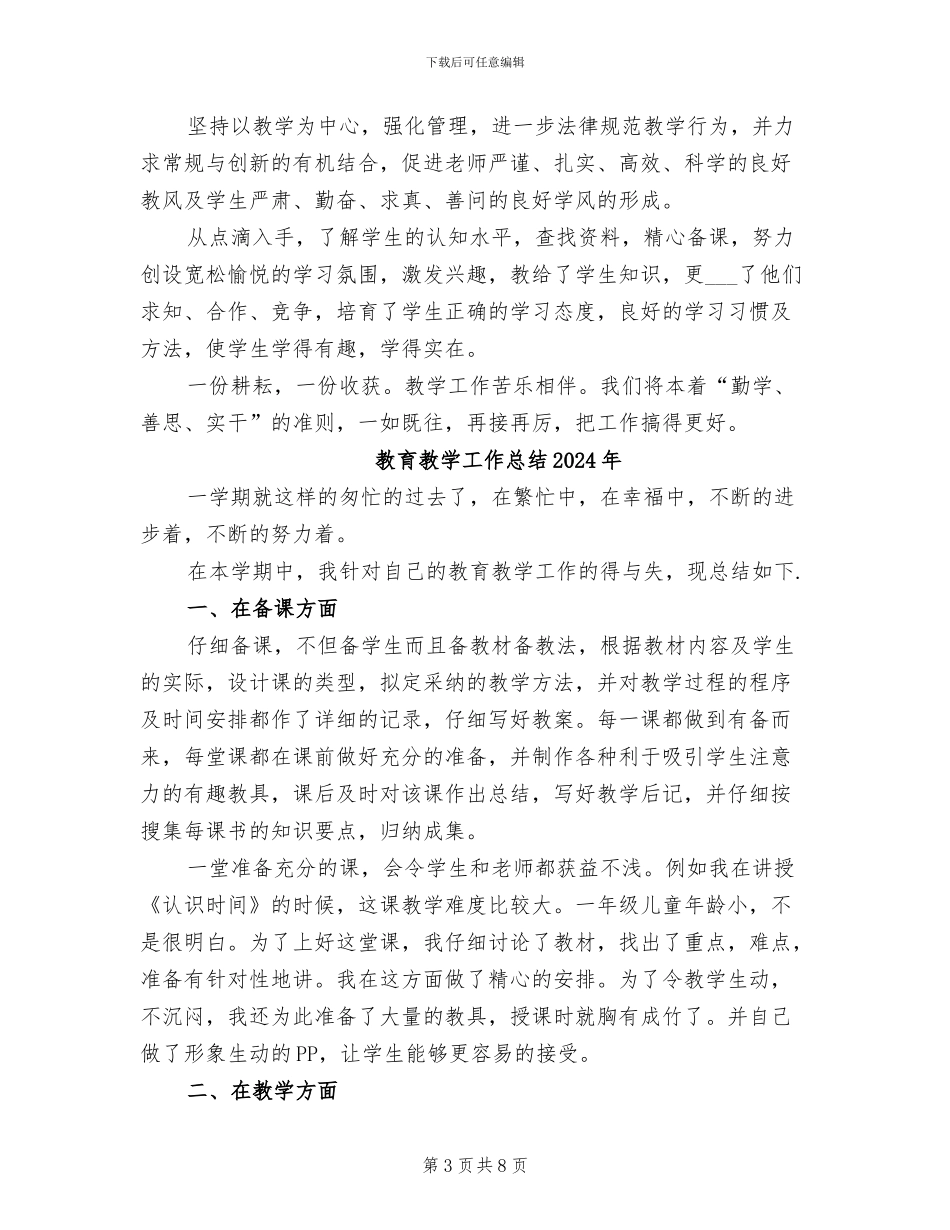 教育教学2024年工作总结范文_第3页