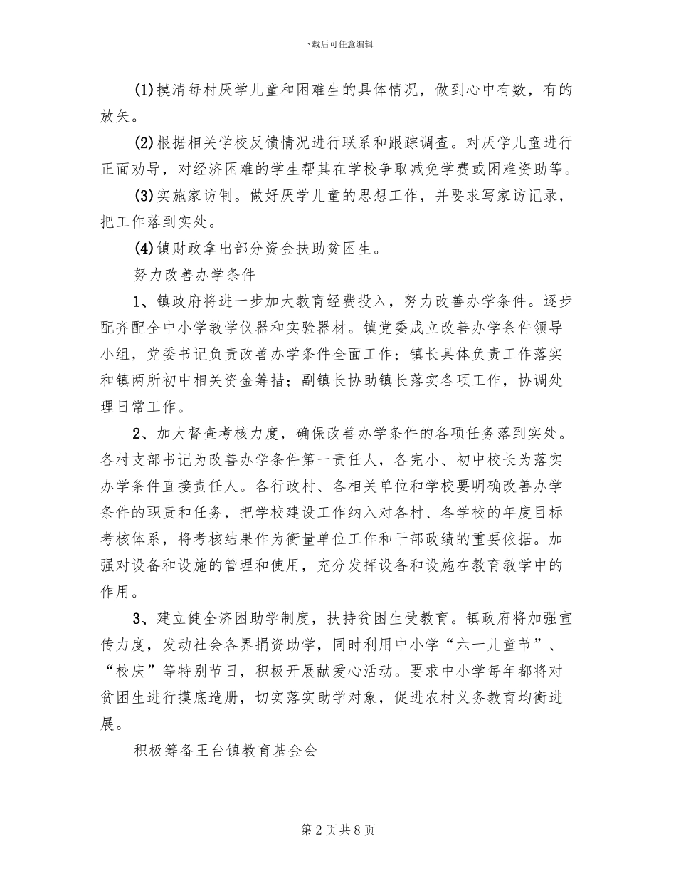 教育督导评估复查整改方案(3篇)_第2页